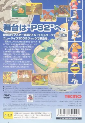 Monster Farm (Japan) box cover back